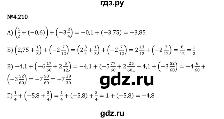 Гдз по математике за 6 класс Виленкин, Жохов, Чесноков ответ на номер № 4.210, Решебник 2024