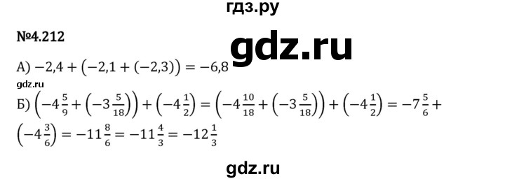 Гдз по математике за 6 класс Виленкин, Жохов, Чесноков ответ на номер № 4.212, Решебник 2024