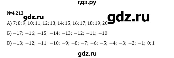 Гдз по математике за 6 класс Виленкин, Жохов, Чесноков ответ на номер № 4.213, Решебник 2024