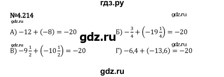 Гдз по математике за 6 класс Виленкин, Жохов, Чесноков ответ на номер № 4.214, Решебник 2024