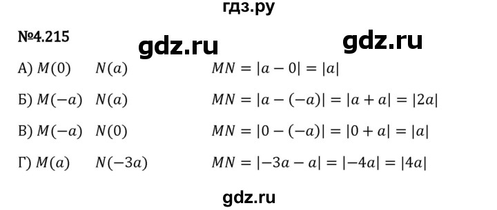 Гдз по математике за 6 класс Виленкин, Жохов, Чесноков ответ на номер № 4.215, Решебник 2024