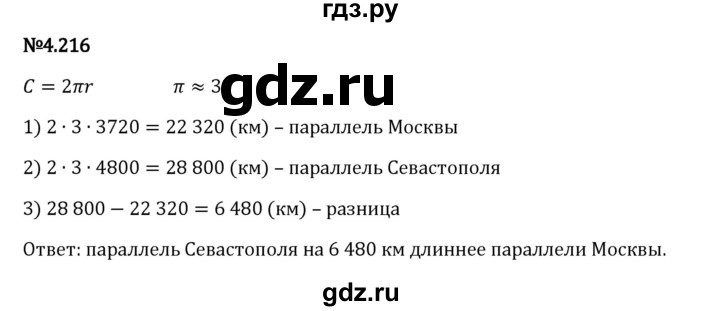 Гдз по математике за 6 класс Виленкин, Жохов, Чесноков ответ на номер № 4.216, Решебник 2024