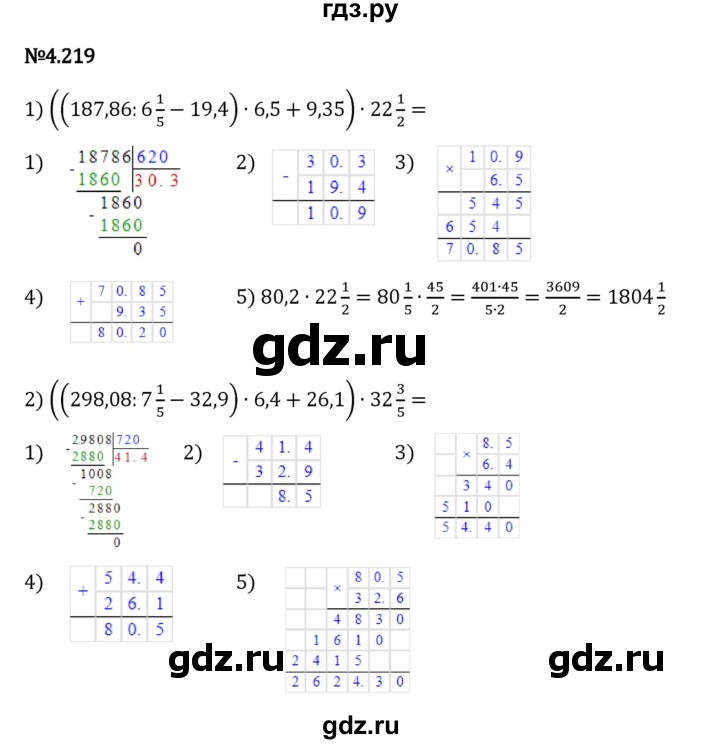 Гдз по математике за 6 класс Виленкин, Жохов, Чесноков ответ на номер № 4.219, Решебник 2024