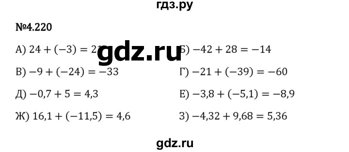 Гдз по математике за 6 класс Виленкин, Жохов, Чесноков ответ на номер № 4.220, Решебник 2024