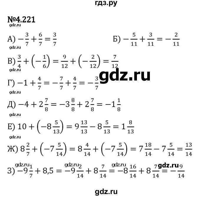 Гдз по математике за 6 класс Виленкин, Жохов, Чесноков ответ на номер № 4.221, Решебник 2024
