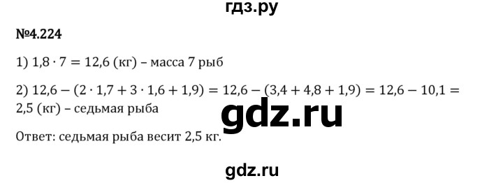 Гдз по математике за 6 класс Виленкин, Жохов, Чесноков ответ на номер № 4.224, Решебник 2024