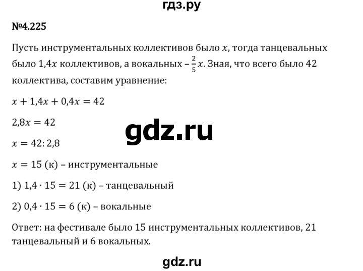 Гдз по математике за 6 класс Виленкин, Жохов, Чесноков ответ на номер № 4.225, Решебник 2024