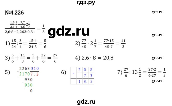 Гдз по математике за 6 класс Виленкин, Жохов, Чесноков ответ на номер № 4.226, Решебник 2024
