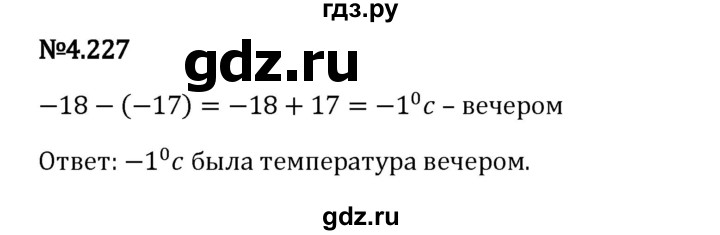 Гдз по математике за 6 класс Виленкин, Жохов, Чесноков ответ на номер № 4.227, Решебник 2024