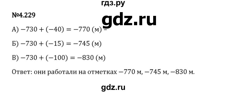 Гдз по математике за 6 класс Виленкин, Жохов, Чесноков ответ на номер № 4.229, Решебник 2024