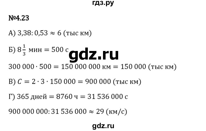 Гдз по математике за 6 класс Виленкин, Жохов, Чесноков ответ на номер № 4.23, Решебник 2024