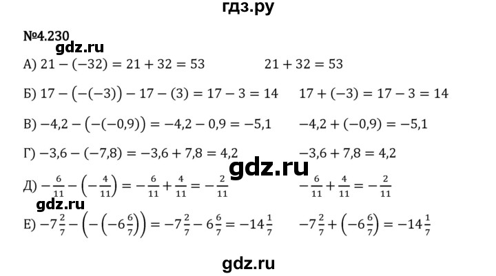 Гдз по математике за 6 класс Виленкин, Жохов, Чесноков ответ на номер № 4.230, Решебник 2024