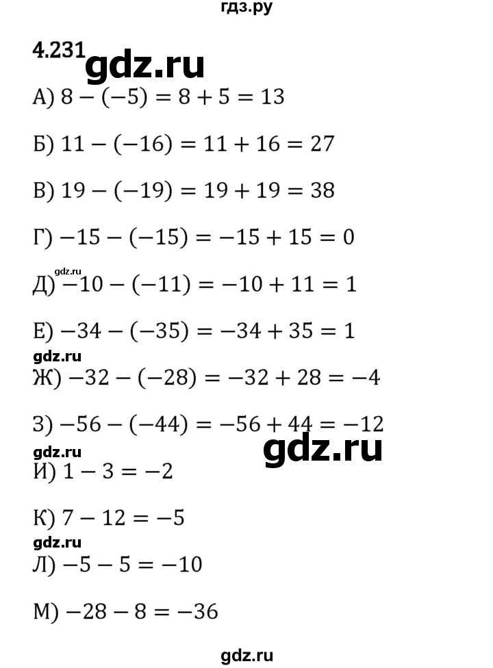 Гдз по математике за 6 класс Виленкин, Жохов, Чесноков ответ на номер № 4.231, Решебник 2024