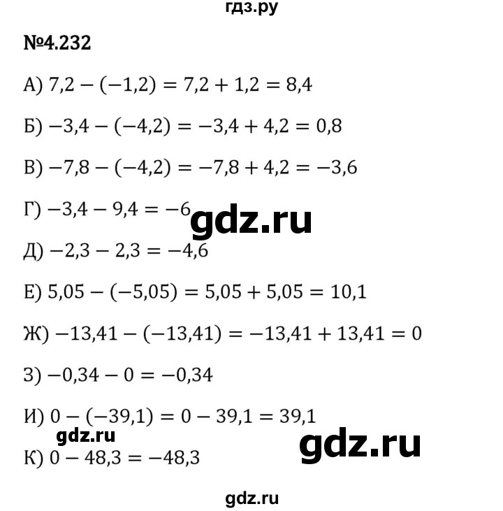Гдз по математике за 6 класс Виленкин, Жохов, Чесноков ответ на номер № 4.232, Решебник 2024
