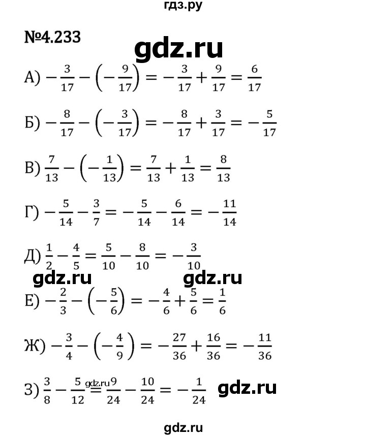 Гдз по математике за 6 класс Виленкин, Жохов, Чесноков ответ на номер № 4.233, Решебник 2024
