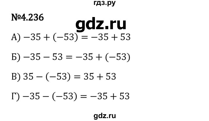 Гдз по математике за 6 класс Виленкин, Жохов, Чесноков ответ на номер № 4.236, Решебник 2024