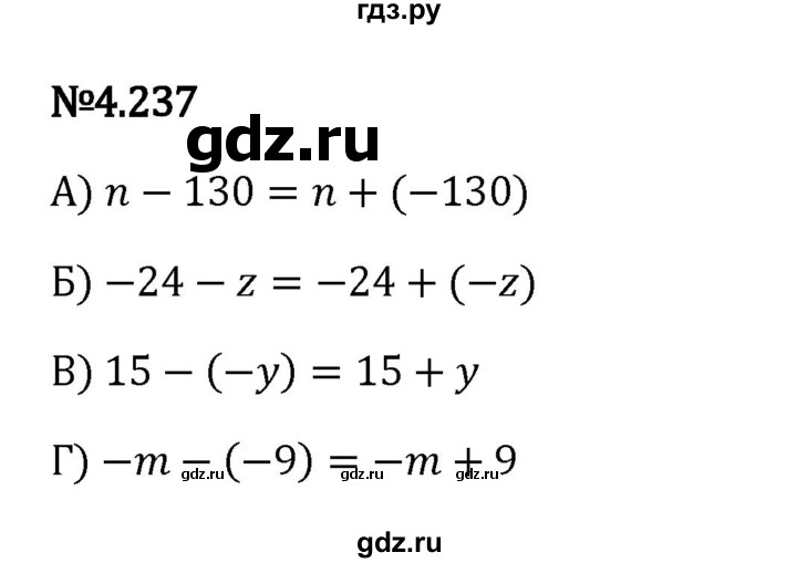 Гдз по математике за 6 класс Виленкин, Жохов, Чесноков ответ на номер № 4.237, Решебник 2024
