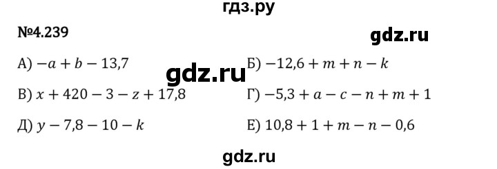 Гдз по математике за 6 класс Виленкин, Жохов, Чесноков ответ на номер № 4.239, Решебник 2024