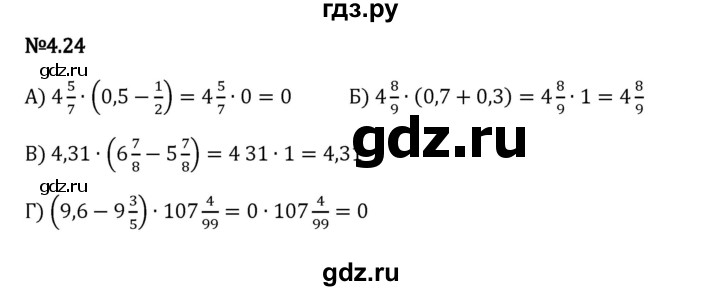 Гдз по математике за 6 класс Виленкин, Жохов, Чесноков ответ на номер № 4.24, Решебник 2024