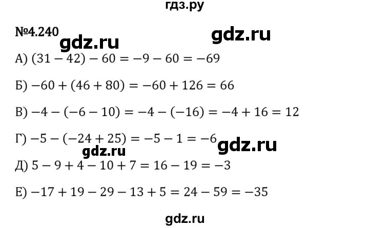 Гдз по математике за 6 класс Виленкин, Жохов, Чесноков ответ на номер № 4.240, Решебник 2024