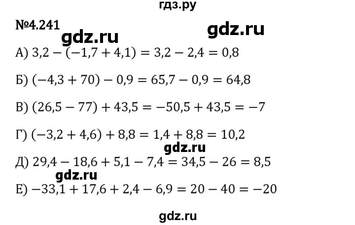 Гдз по математике за 6 класс Виленкин, Жохов, Чесноков ответ на номер № 4.241, Решебник 2024