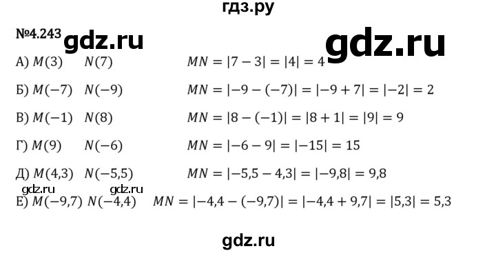 Гдз по математике за 6 класс Виленкин, Жохов, Чесноков ответ на номер № 4.243, Решебник 2024
