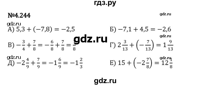 Гдз по математике за 6 класс Виленкин, Жохов, Чесноков ответ на номер № 4.244, Решебник 2024