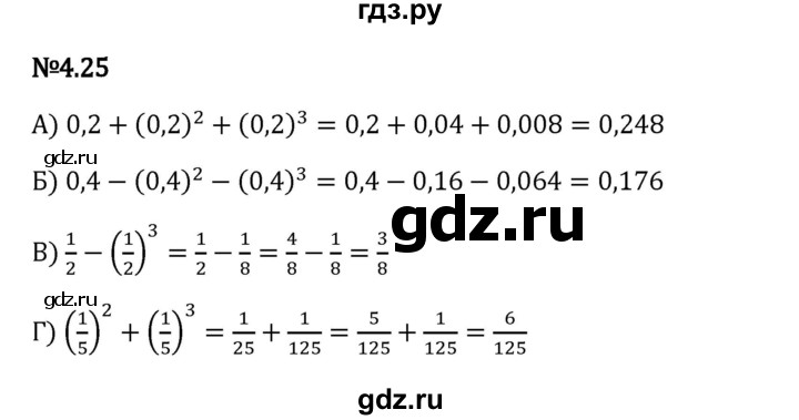 Гдз по математике за 6 класс Виленкин, Жохов, Чесноков ответ на номер № 4.25, Решебник 2024