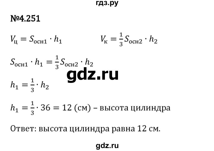 Гдз по математике за 6 класс Виленкин, Жохов, Чесноков ответ на номер № 4.251, Решебник 2024