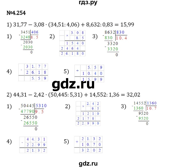 Гдз по математике за 6 класс Виленкин, Жохов, Чесноков ответ на номер № 4.254, Решебник 2024