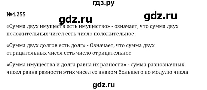 Гдз по математике за 6 класс Виленкин, Жохов, Чесноков ответ на номер № 4.255, Решебник 2024