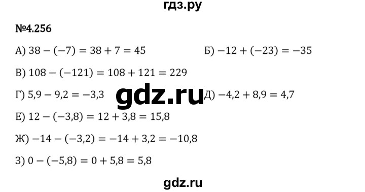 Гдз по математике за 6 класс Виленкин, Жохов, Чесноков ответ на номер № 4.256, Решебник 2024