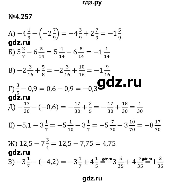 Гдз по математике за 6 класс Виленкин, Жохов, Чесноков ответ на номер № 4.257, Решебник 2024