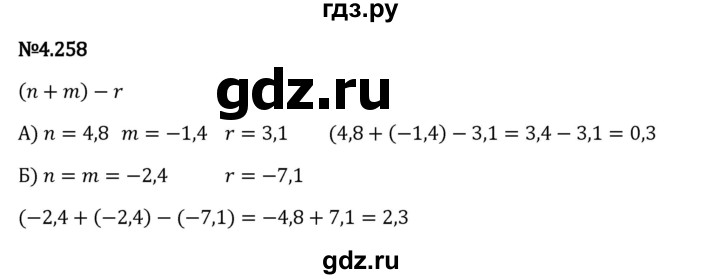 Гдз по математике за 6 класс Виленкин, Жохов, Чесноков ответ на номер № 4.258, Решебник 2024