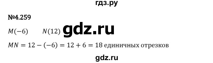 Гдз по математике за 6 класс Виленкин, Жохов, Чесноков ответ на номер № 4.259, Решебник 2024