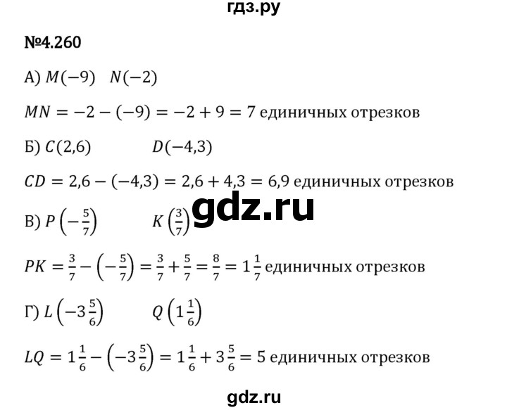 Гдз по математике за 6 класс Виленкин, Жохов, Чесноков ответ на номер № 4.260, Решебник 2024