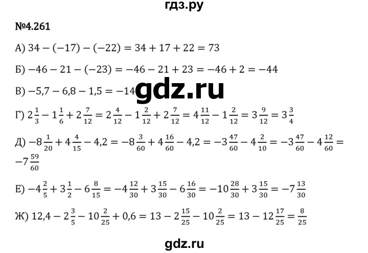 Гдз по математике за 6 класс Виленкин, Жохов, Чесноков ответ на номер № 4.261, Решебник 2024