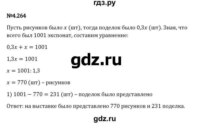 Гдз по математике за 6 класс Виленкин, Жохов, Чесноков ответ на номер № 4.264, Решебник 2024