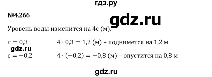 Гдз по математике за 6 класс Виленкин, Жохов, Чесноков ответ на номер № 4.266, Решебник 2024