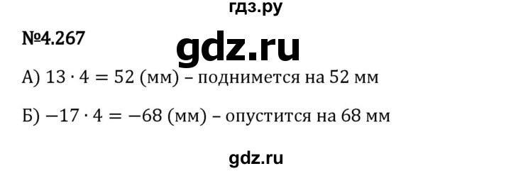 Гдз по математике за 6 класс Виленкин, Жохов, Чесноков ответ на номер № 4.267, Решебник 2024