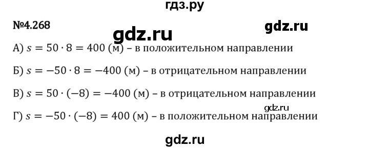 Гдз по математике за 6 класс Виленкин, Жохов, Чесноков ответ на номер № 4.268, Решебник 2024