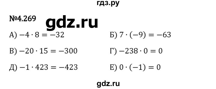 Гдз по математике за 6 класс Виленкин, Жохов, Чесноков ответ на номер № 4.269, Решебник 2024