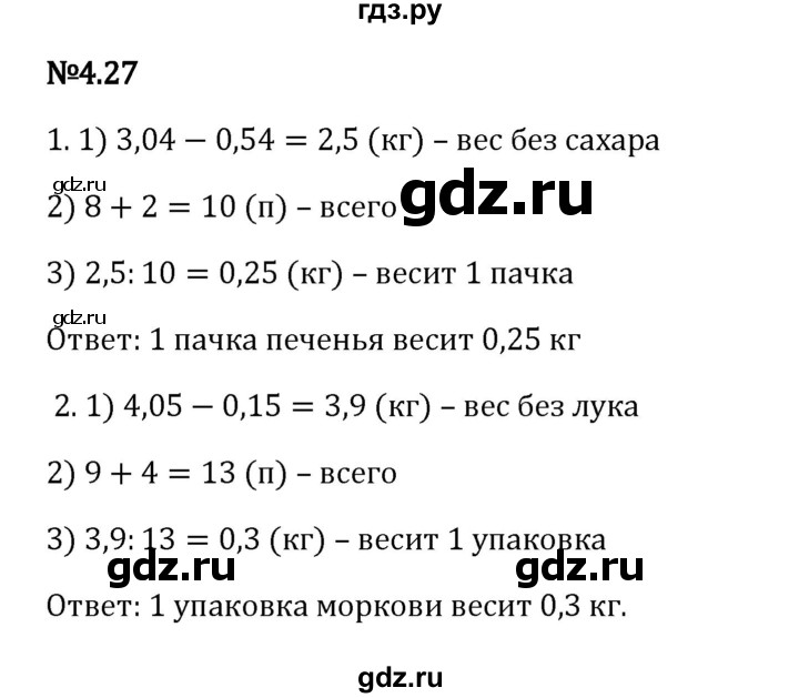 Гдз по математике за 6 класс Виленкин, Жохов, Чесноков ответ на номер № 4.27, Решебник 2024