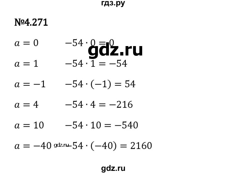 Гдз по математике за 6 класс Виленкин, Жохов, Чесноков ответ на номер № 4.271, Решебник 2024