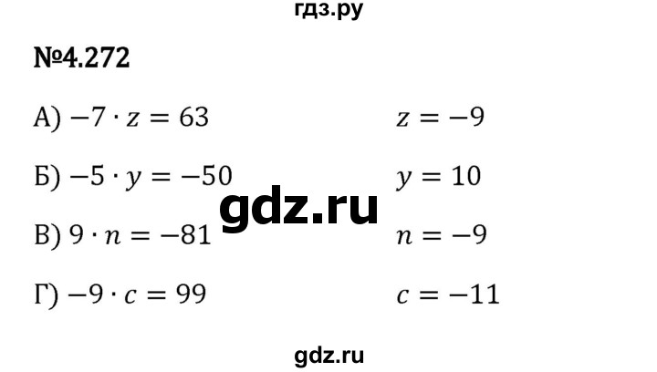 Гдз по математике за 6 класс Виленкин, Жохов, Чесноков ответ на номер № 4.272, Решебник 2024