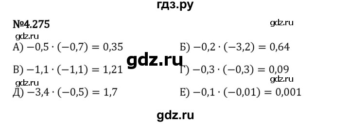 Гдз по математике за 6 класс Виленкин, Жохов, Чесноков ответ на номер № 4.275, Решебник 2024