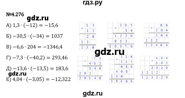 Гдз по математике за 6 класс Виленкин, Жохов, Чесноков ответ на номер № 4.276, Решебник 2024