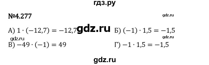 Гдз по математике за 6 класс Виленкин, Жохов, Чесноков ответ на номер № 4.277, Решебник 2024