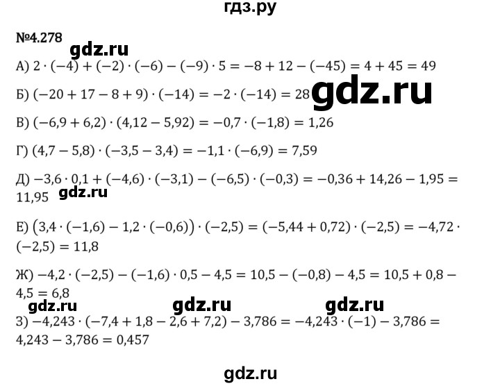 Гдз по математике за 6 класс Виленкин, Жохов, Чесноков ответ на номер № 4.278, Решебник 2024