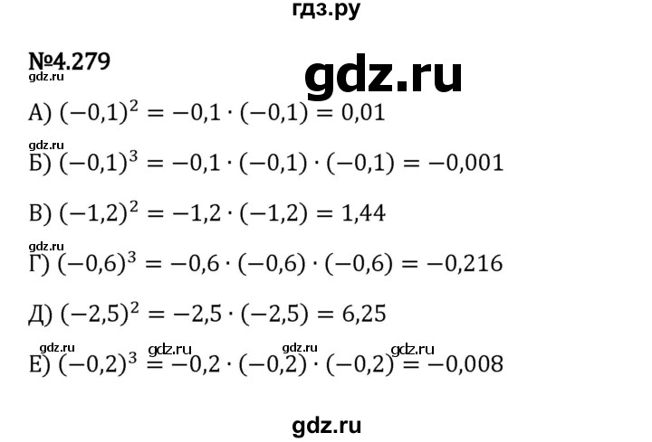 Гдз по математике за 6 класс Виленкин, Жохов, Чесноков ответ на номер № 4.279, Решебник 2024